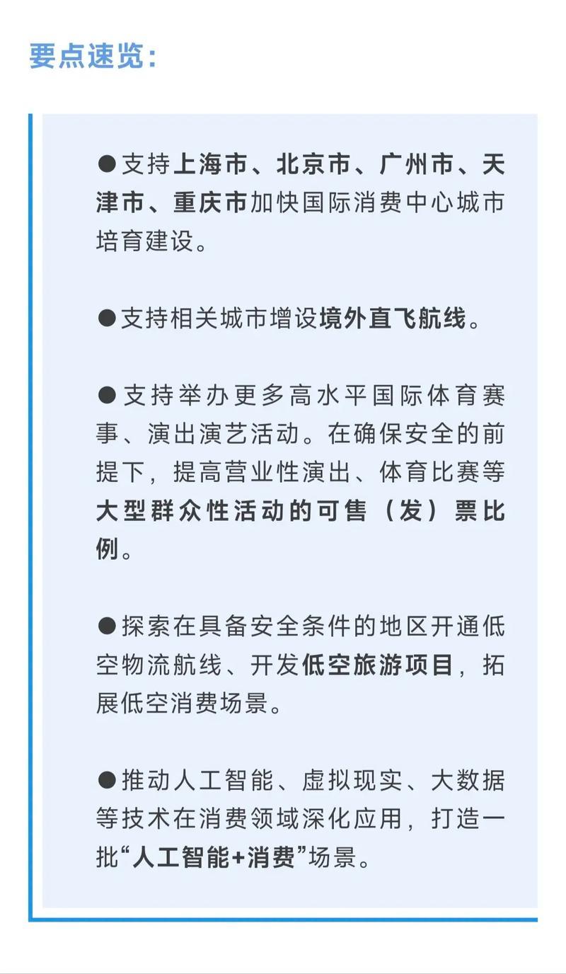 国务院办公厅发布通知 提出八项措施加速国际消费中心城市建设 国务院办公厅发布通知 提出八项措施加速国际消费中心城市建设