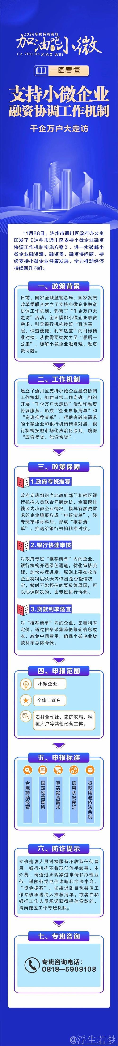深化支持小微企业融资协调工作机制 推动向外贸、民营等领域倾斜对接帮扶资源