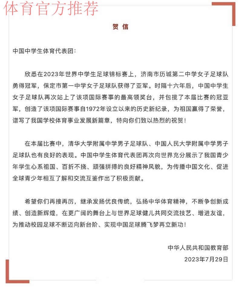 中国足协致中国国家女子足球队的贺信 中国足协致中国国家女子足球队的贺信