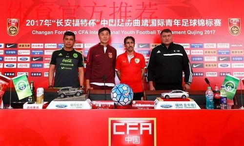 不坠青云志 | “长安福特杯”明日打响 中国U19男足首战阿曼 不坠青云志 | “长安福特杯”明日打响 中国U19男足首战阿曼